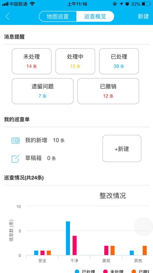 路长制app图1