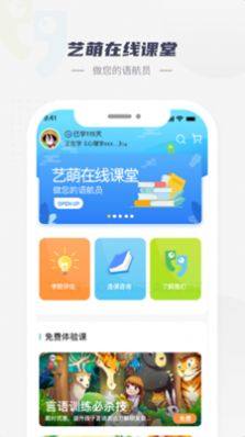 艺萌在线app图2