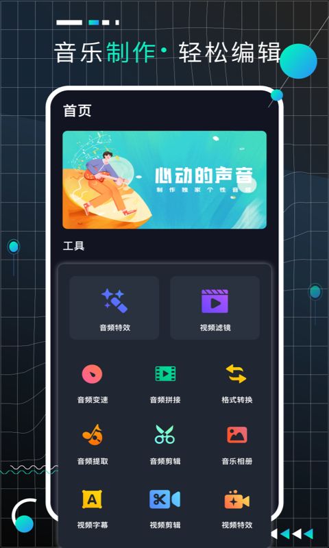 audiolab pro汉化版图2