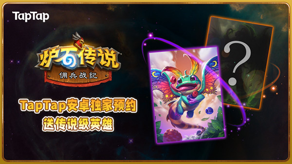 炉石传说佣兵战纪怎么玩？佣兵战纪模式详解攻略大全[多图]