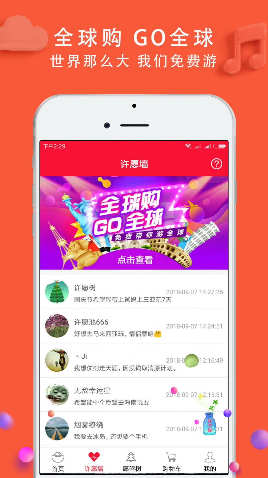 愿望折上折app图1