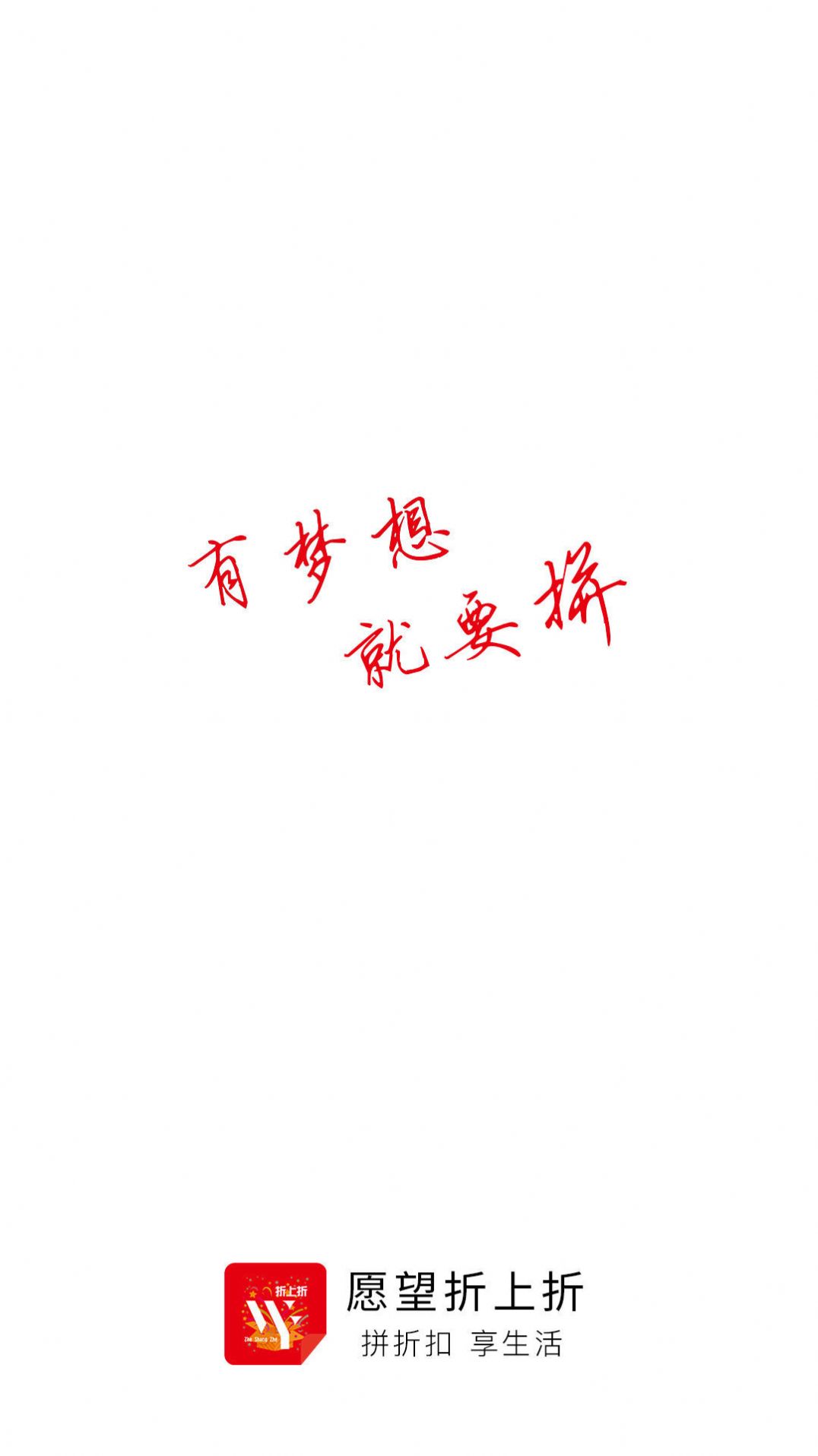 愿望折上折app图2