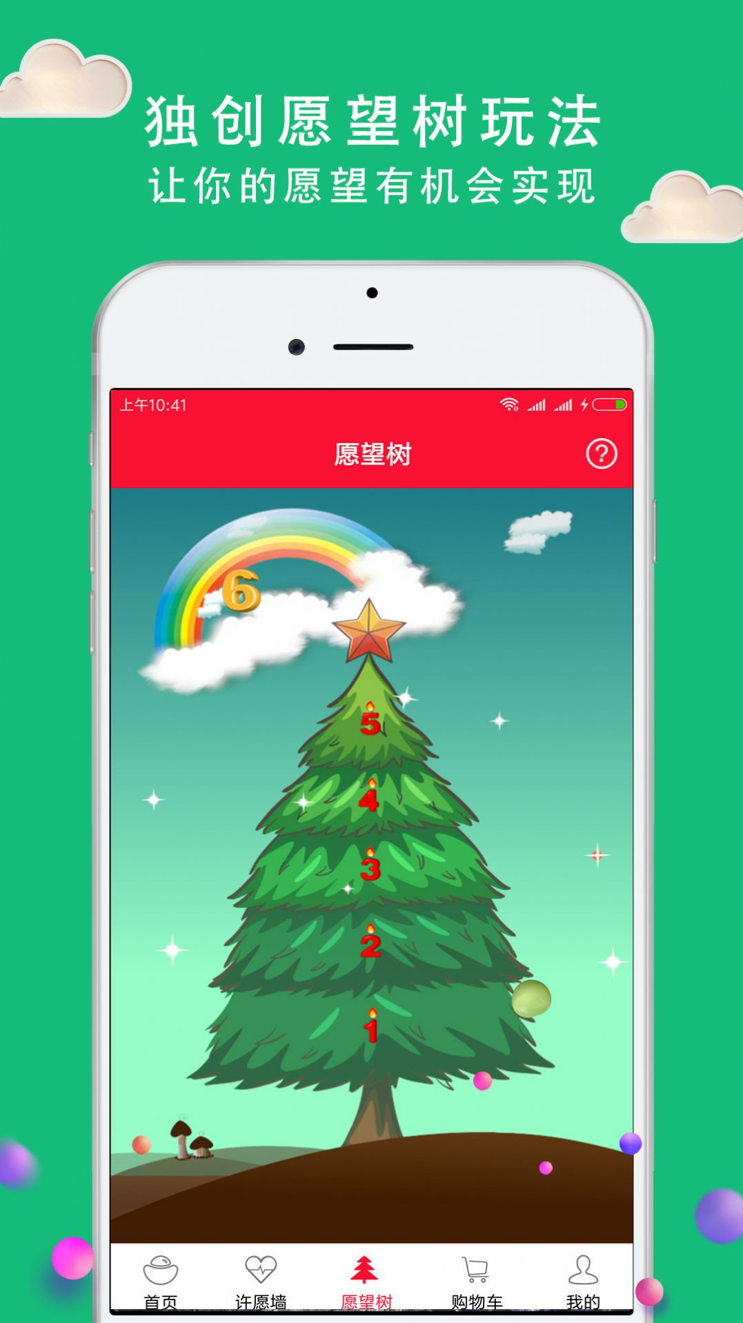 愿望折上折app图3