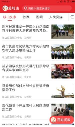 爱岐山app官方版下载图片1