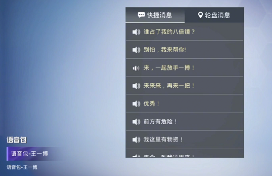 和平精英王一博语音包何时上线？王一博语音包怎么获得？[多图]
