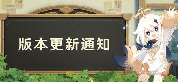 原神2.0版本更新公告，更新时间及更新内容详情一览[图]