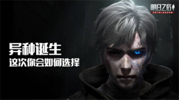 明日之后半感染者怎么玩？新种族角色半感染者介绍攻略[多图]