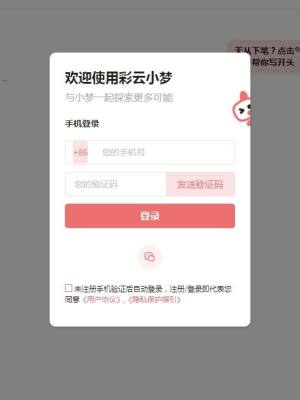 彩云小梦app官方版图1