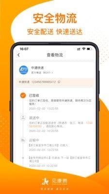 健康乘我有戏购物app下载图片3