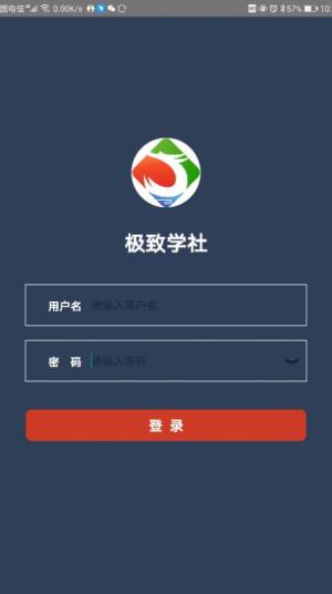 极致学社app图2