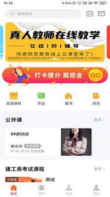 伟德教育官方版app下载图片1