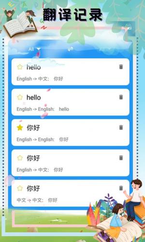 顶量翻译app图2