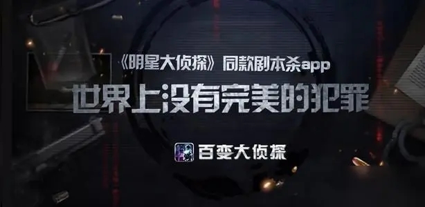 百变大侦探阴差阳错凶手解析，阴差阳错剧本杀真相线索攻略大全[多图]