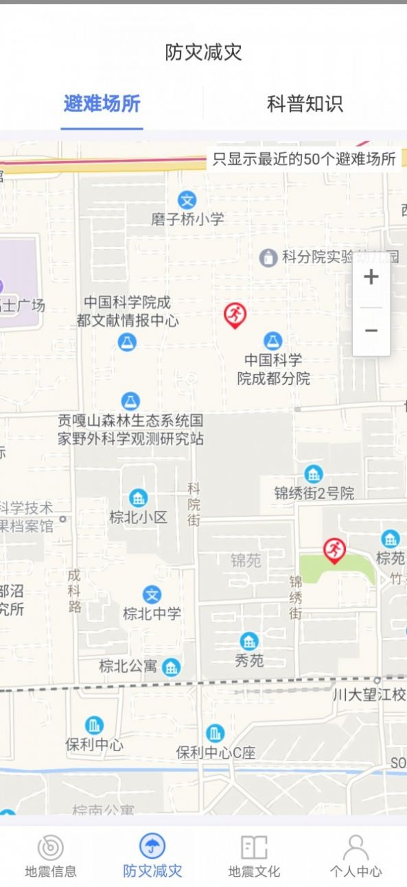 四川省紧急地震信息app图3