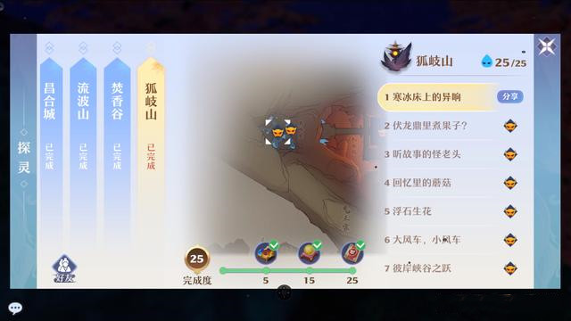 梦幻新诛仙狐岐山探灵位置攻略大全，狐岐山25个探灵位置图文一览[多图]