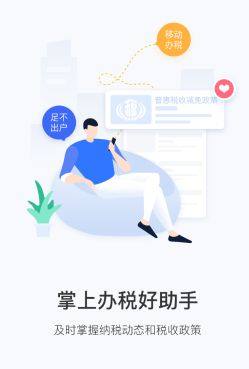 青海税务app图3