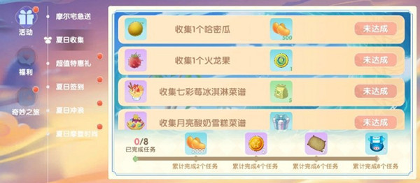 摩尔庄园七彩莓冰淇淋菜谱一览 收集七彩莓冰淇淋菜谱任务攻略[多图]