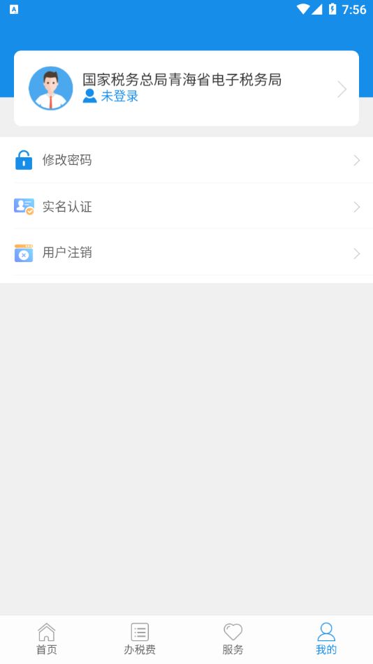 青海税务手机app下载图片1