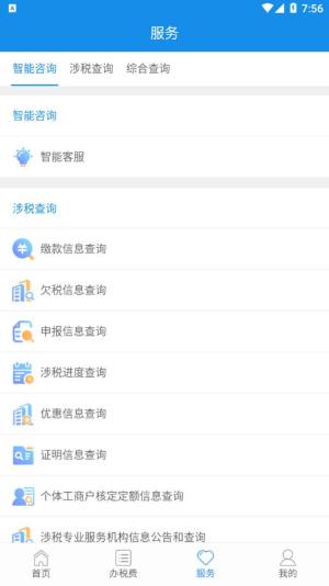 青海税务手机app下载图片2