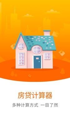 公积金利率计算器app图3