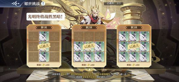 奥奇传说手游光明王耀世挑战攻略大全 光明王耀世挑战第三关通关图文攻略[多图]