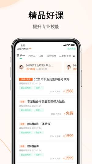 自考云课堂app图2