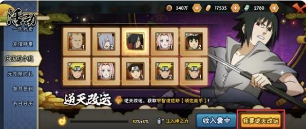 火影忍者手游逆天改运怎么提高概率？逆天改运值提升方法图文一览[多图]图片2