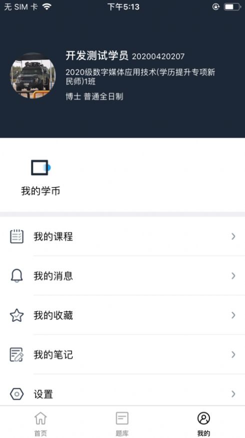 新民师网校app图2