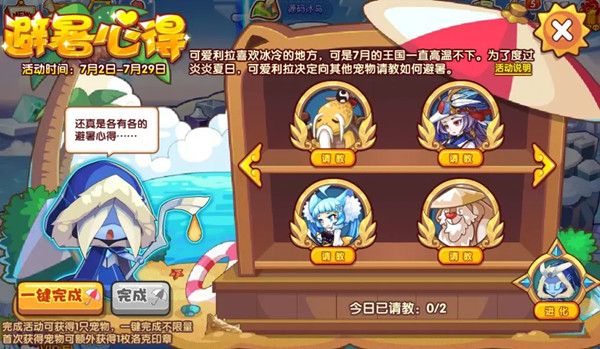 洛克王国避暑心得攻略大全 避暑心得活动玩法介绍攻略图片2