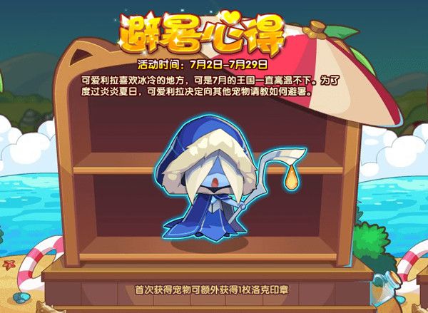 洛克王国避暑心得攻略大全 避暑心得活动玩法介绍攻略图片1