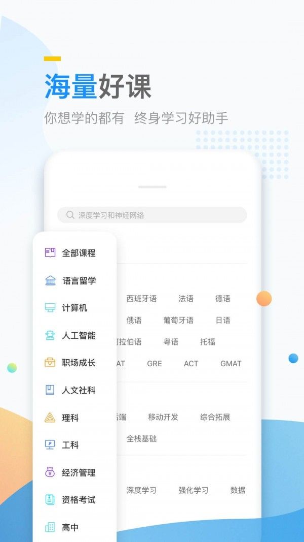 万门好课app官方图2