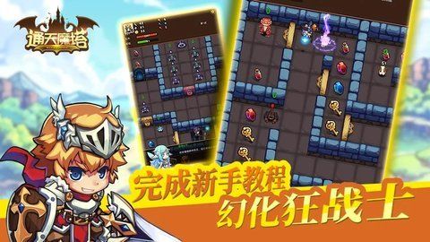 通天魔塔官方版图1