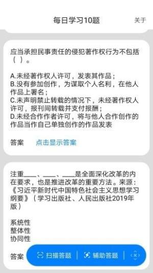 挑战答题助手最新版图2