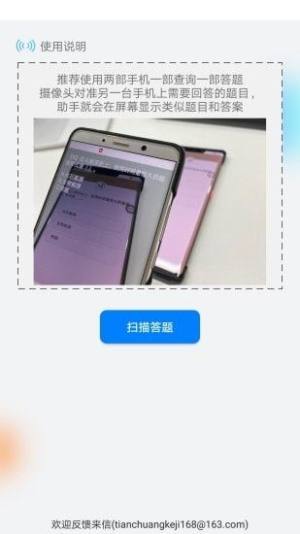 iphone挑战答题助手app图3