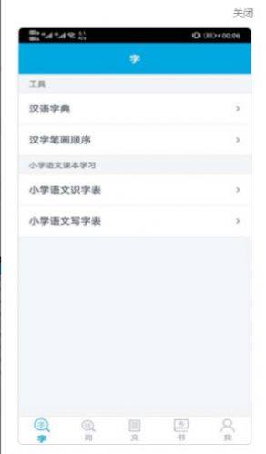 语文学习助手app图2