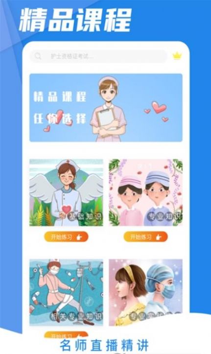 初级护师考试星选题库app图1