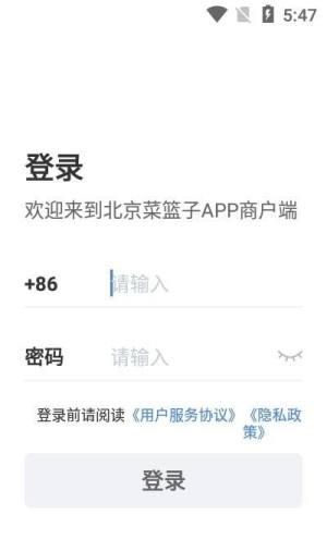 北京菜篮子app官方版下载图片1