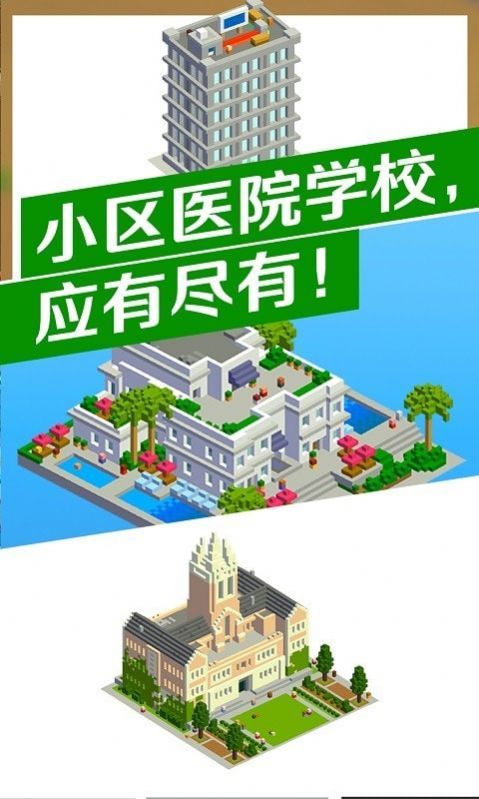 城市改造王游戏图2