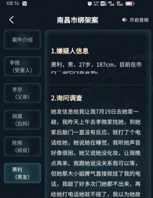 犯罪大师南昌市绑架案答案是什么？南昌市绑架案真相答案解析图片2