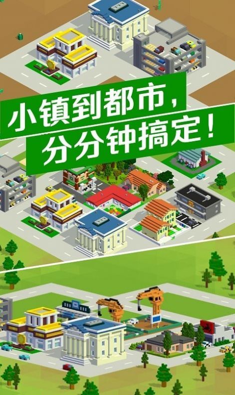 城市改造王游戏图1