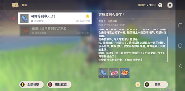 原神达达利亚生日邮件怎么获得？达达利亚生日彩蛋信件内容解读[多图]