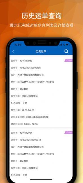 海油物流app下载1.8图1