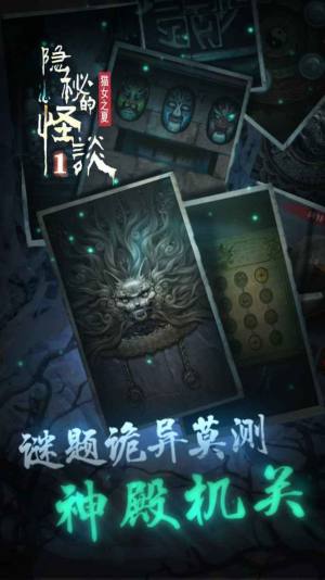 隐秘的怪谈猫女之夏安卓版游戏图片1