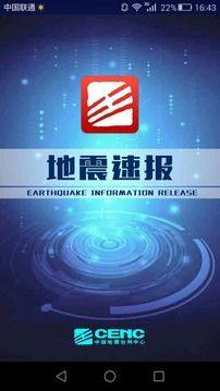 地震速报app图2