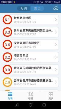 地震速报中国地震台app官方版下载图片1