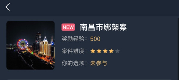 犯罪大师南昌市绑架案答案大全 南昌市绑架案案件答案解析[多图]