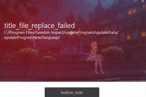 原神2.0更新文件替换失败原因说明，更新文件替换失败解决方法一览图片2