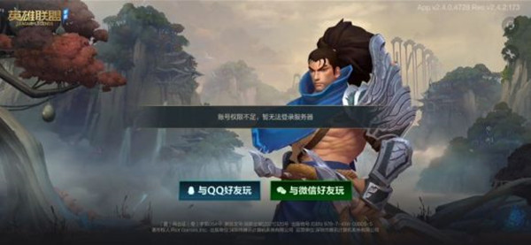 LOL手游账号权限不足怎么解决？英雄联盟手游账号权限不足问题说明[多图]