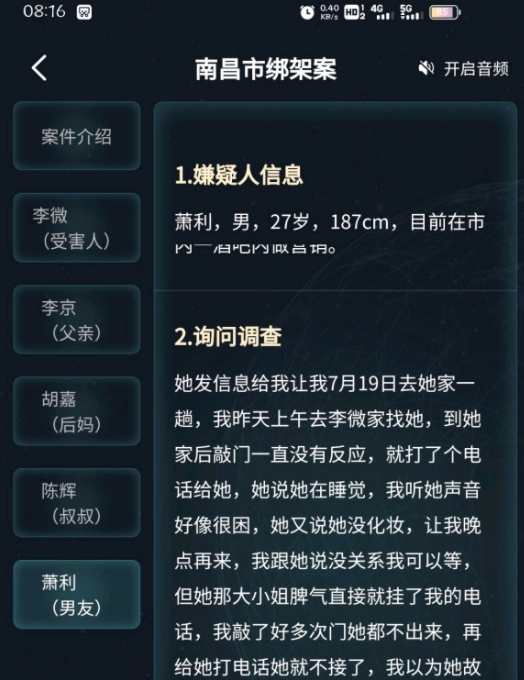 犯罪大师南昌市绑架案答案是什么？南昌市绑架案真相答案解析[多图]