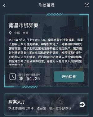 犯罪大师南昌市绑架案答案大全 南昌市绑架案案件答案解析图片2